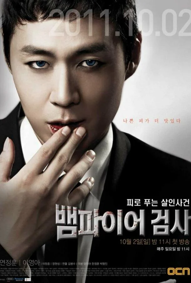 Смотреть сериал Вампир-прокурор (2011) онлайн в хорошем качестве 720-1080 HD, бесплатно на русском языке